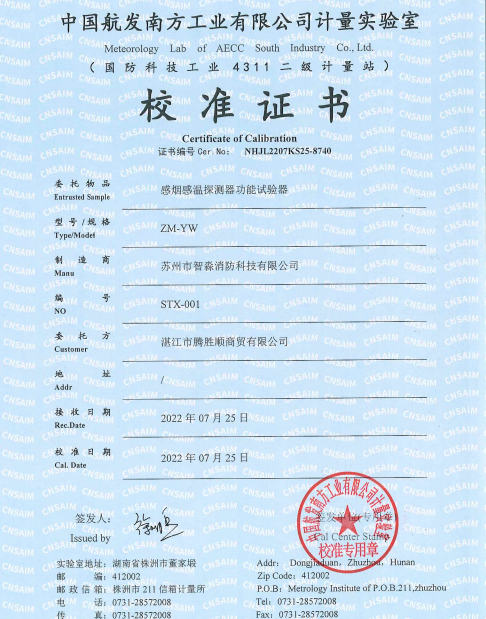 消防測(cè)試煙槍,二合一煙溫火災(zāi)探測(cè)器試驗(yàn)器校準(zhǔn)證書(shū)