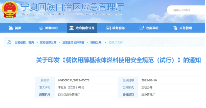 銀川燃?xì)獗ㄌ貏e重大事故之后，寧夏七部門聯(lián)合出臺(tái)了一個(gè)重要文件