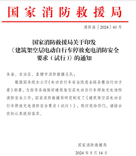 石家莊局發(fā)布：架空層停放電動(dòng)自行車消防安全要求
