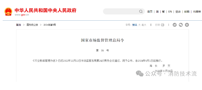 石家莊新版《行業(yè)標(biāo)準(zhǔn)管理辦法》：行業(yè)標(biāo)準(zhǔn)在相應(yīng)標(biāo)準(zhǔn)實(shí)施后自行廢止！