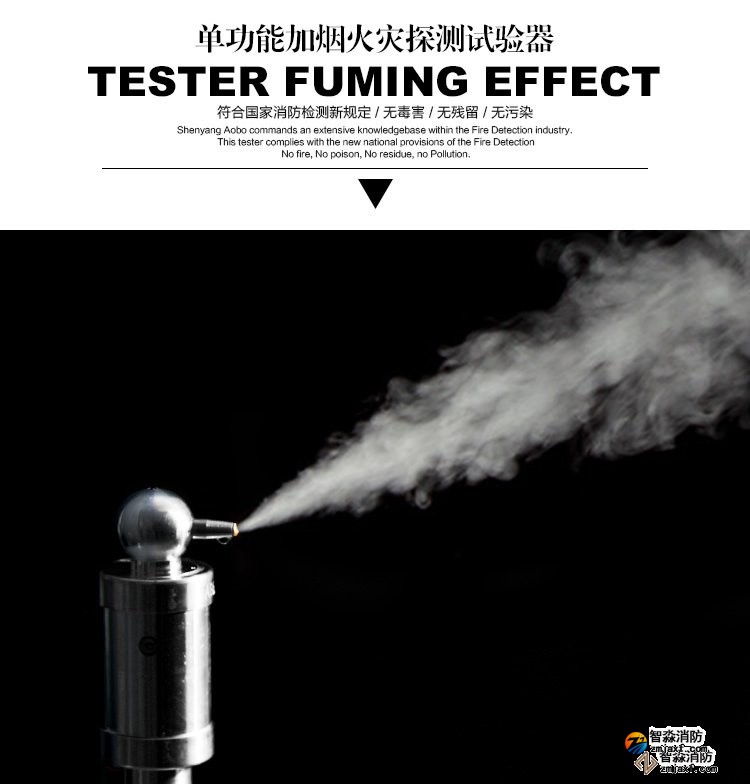 南京消防測試煙槍