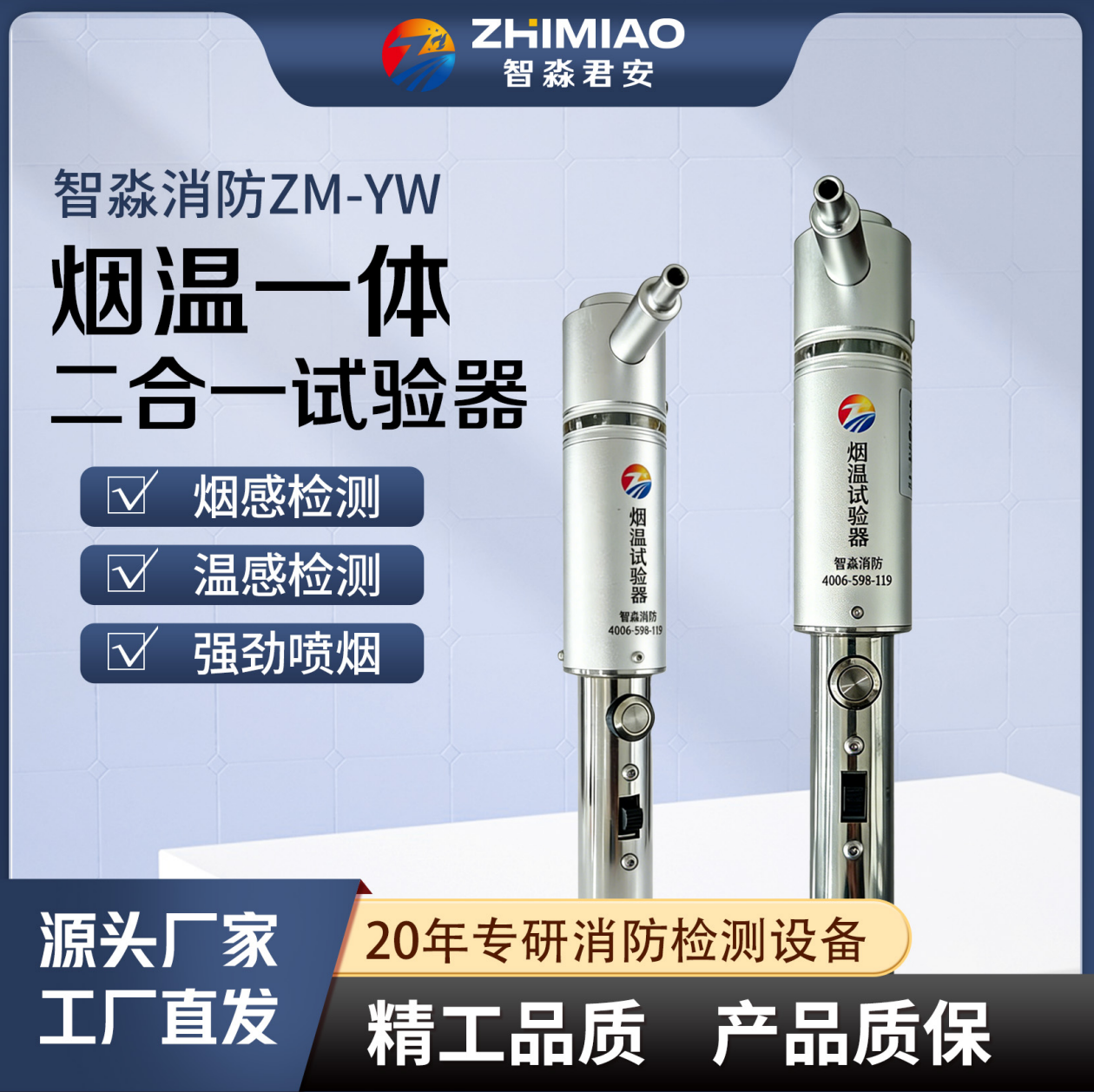 濰坊煙溫槍|消防檢測煙槍|二合一煙溫槍|不銹鋼煙感溫感槍|感煙感溫探測器功能試驗器